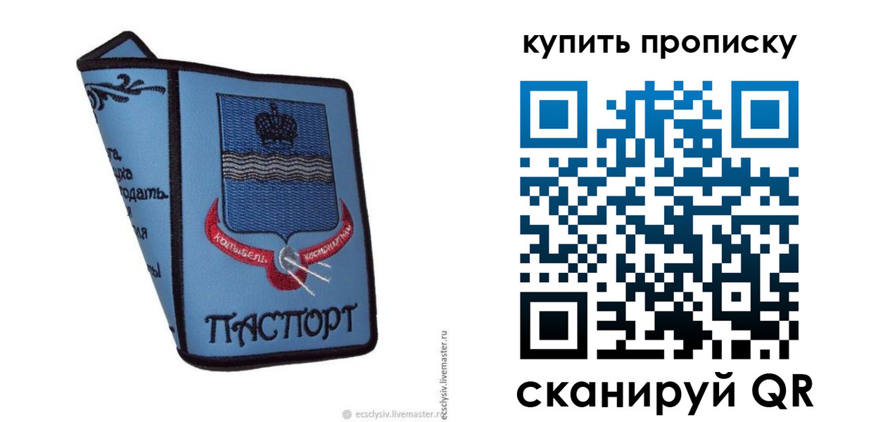 прописка 2025 в Струнино