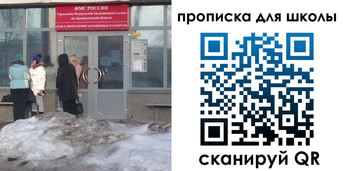 прописка для школы в Струнино
