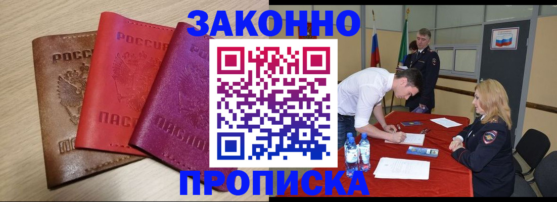 прописка 2025 в Струнино