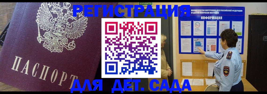 регистрация для дет. сада в Струнино