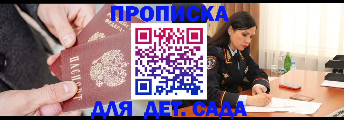 купить прописку в Струнино