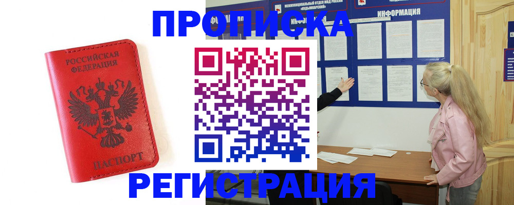 временная регистрация в Струнино