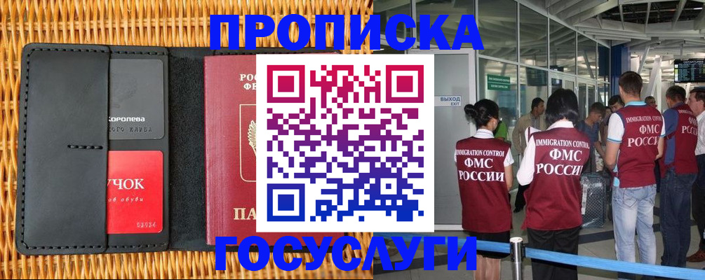 временная регистрация гарантия в Струнино